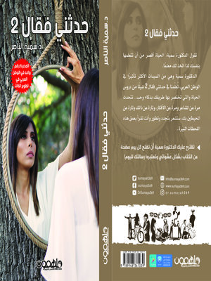cover image of حدثني فقال 2